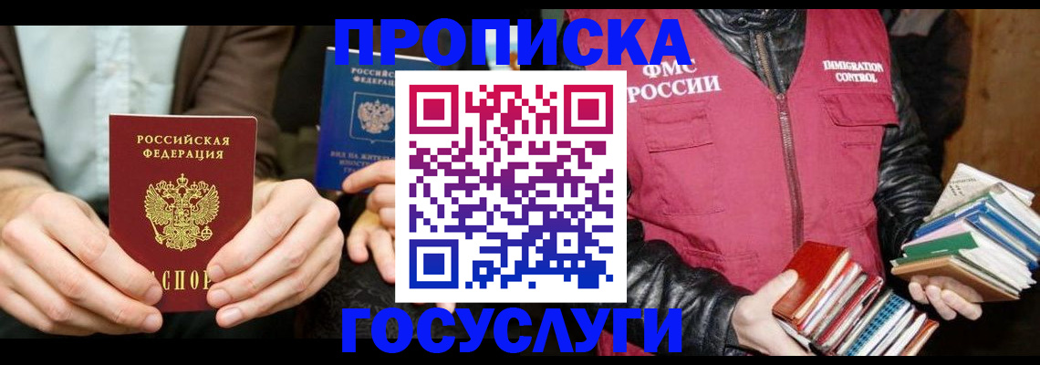 прописка 2025 в Светлом