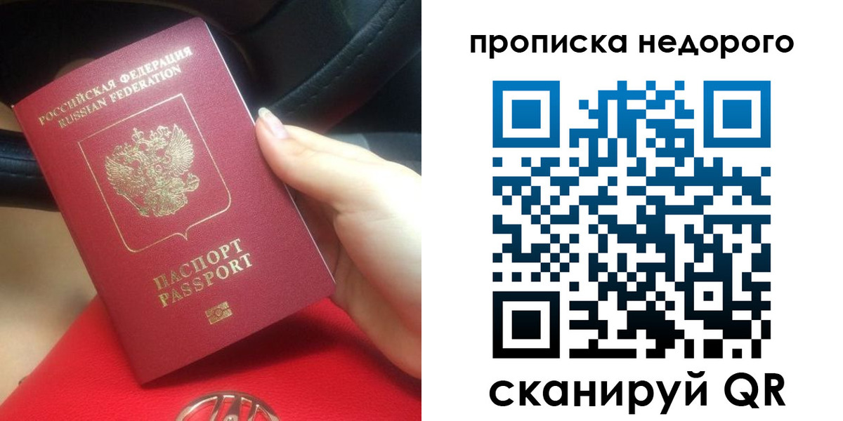 купить прописку в Светлом