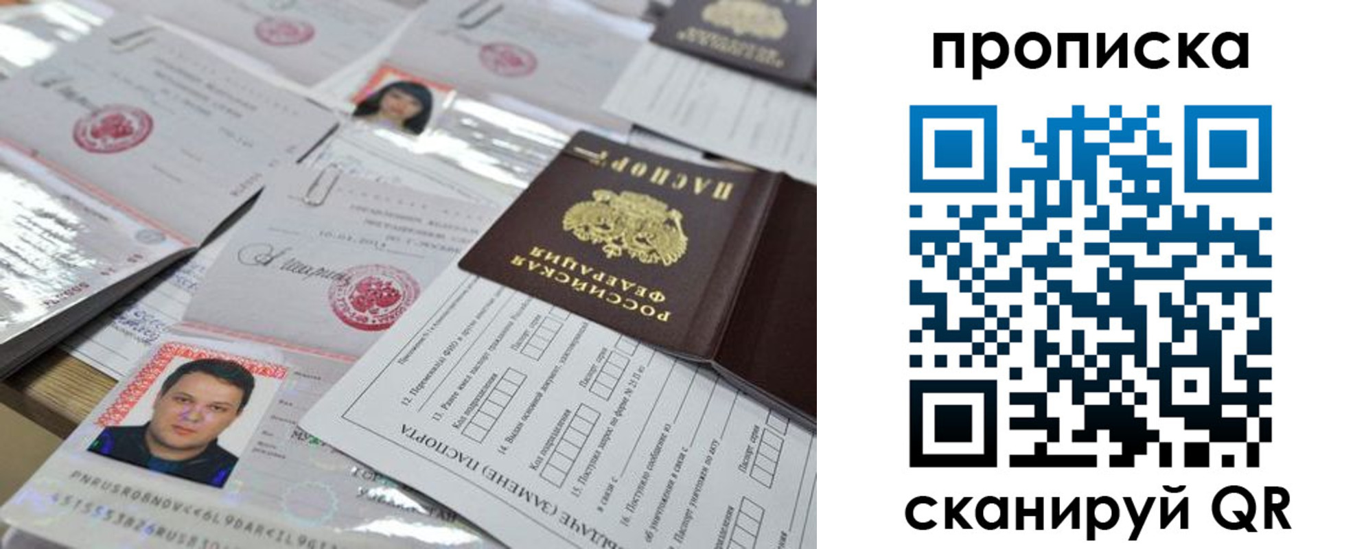 прописка 2025 в Светлом