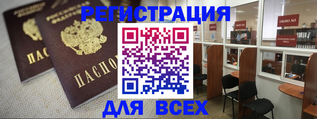 прописка для работы в Светлом