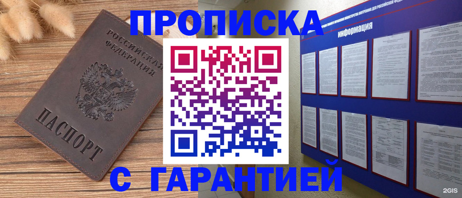 прописка для военкомата в Светлом