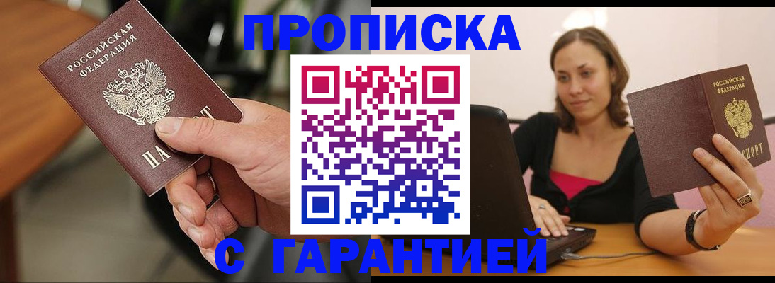 временная регистрация гарантия в Светлом