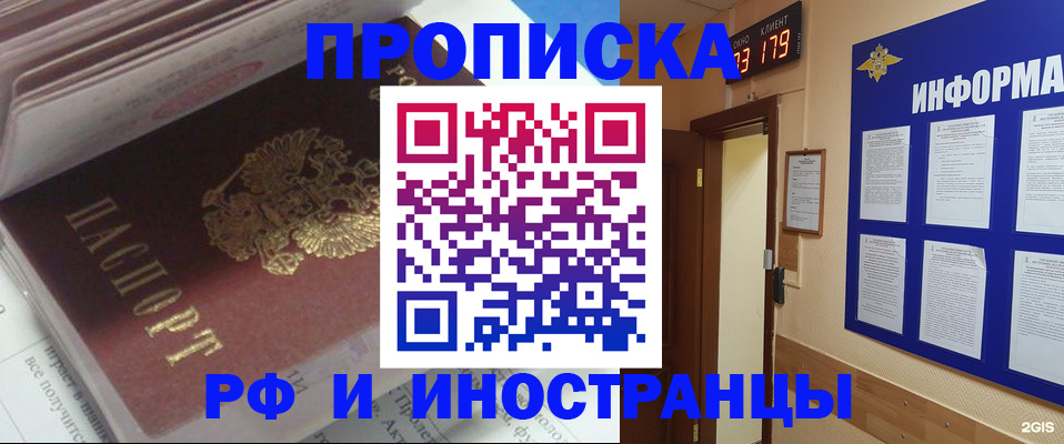 временная регистрация надежно в Светлом